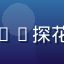 用户晨光微露的头像，评价91n探花导航页更新动态板块的及时性