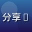 用户深夜码字人的头像，分享91n探花移动端访问体验
